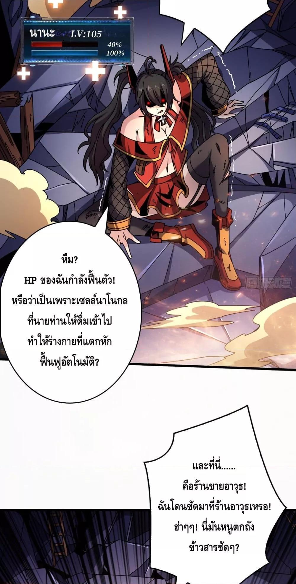 อ่านการ์ตูน King Account at the Start 246 ภาพที่ 24