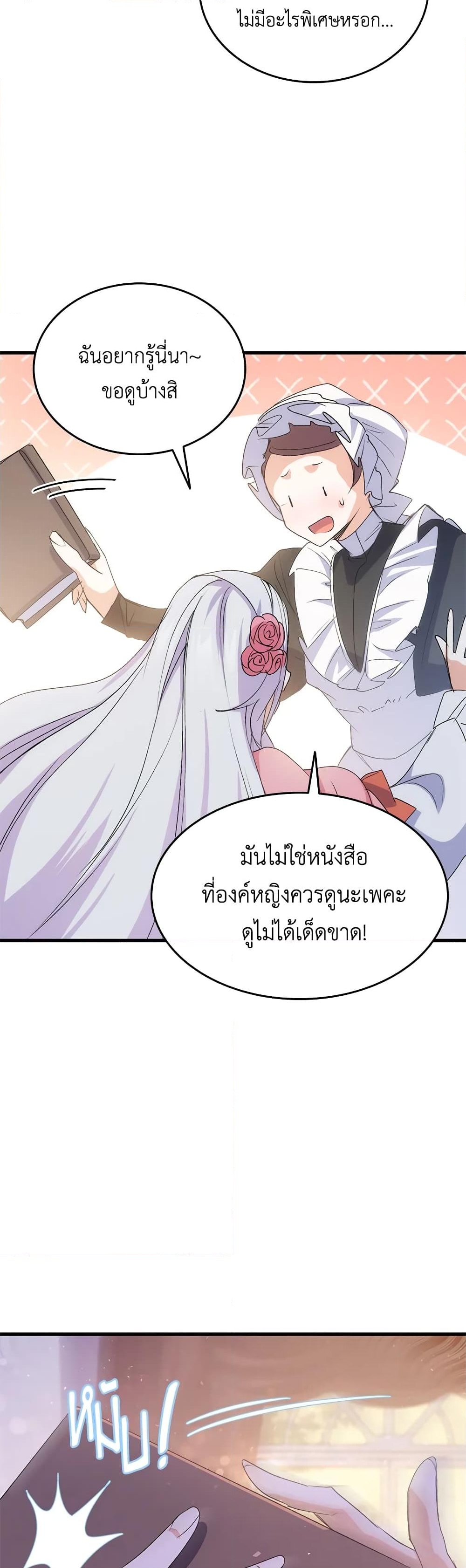 อ่านการ์ตูน I Tried To Persuade My Brother And He Entrusted The Male Lead To Me 50 ภาพที่ 49