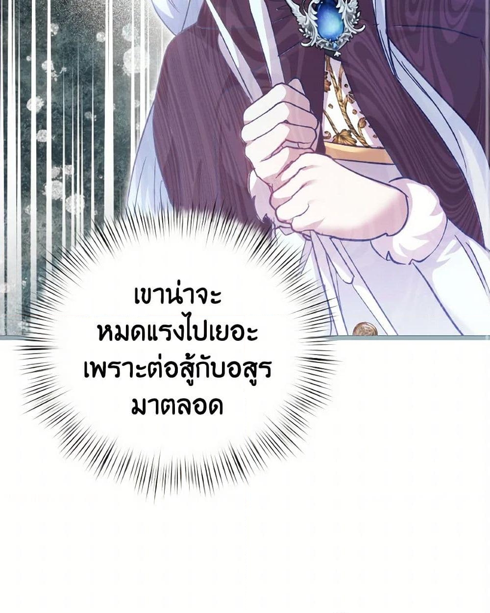 อ่านการ์ตูน I Didn’t Save You To Get Proposed To 91 ภาพที่ 23