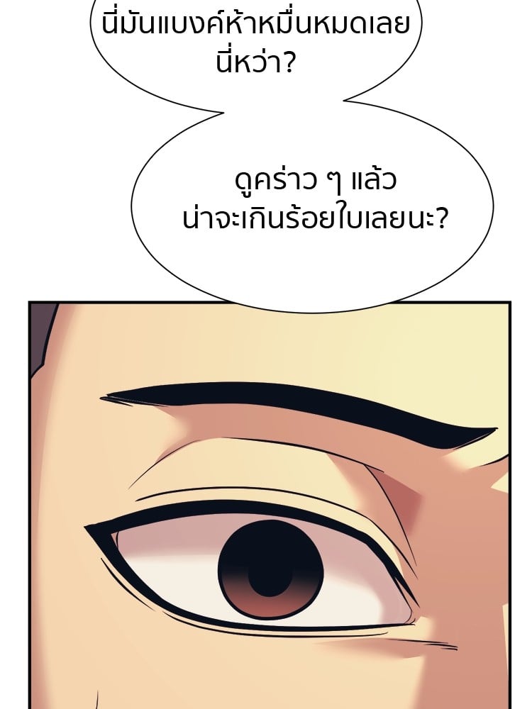 อ่านการ์ตูน I am Unbeatable 4 ภาพที่ 69