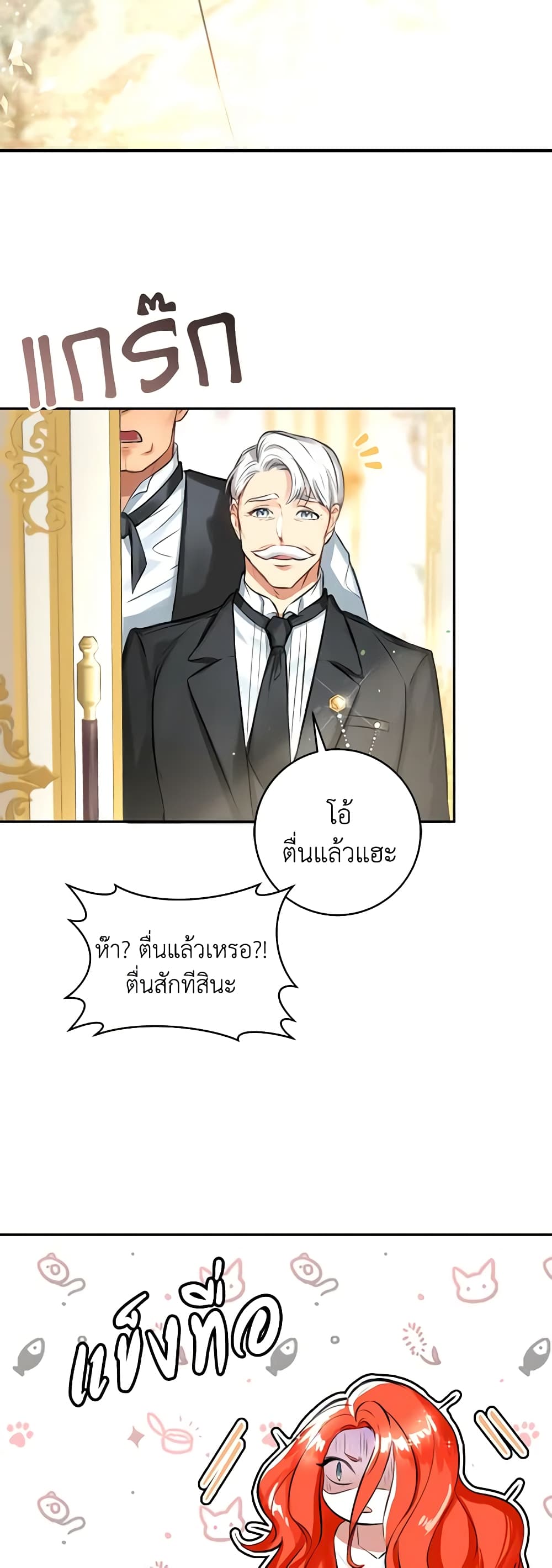 อ่านการ์ตูน The Archduke’s Gorgeous Wedding Was a Fraud 1 ภาพที่ 19