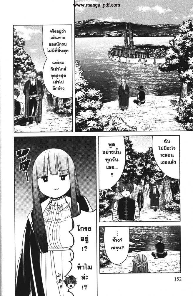 อ่านการ์ตูน Sousou no Frieren 56 ภาพที่ 2