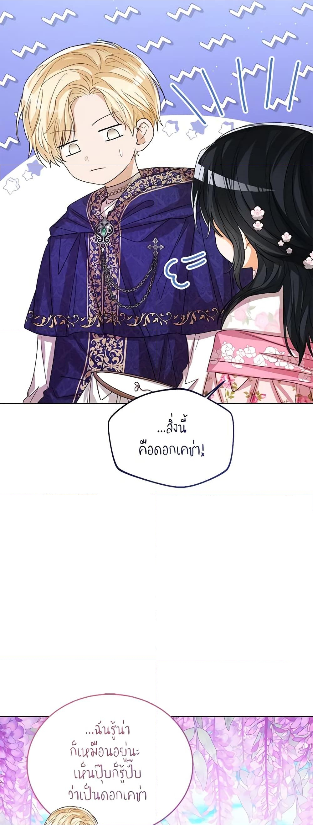 อ่านการ์ตูน Baby Princess Through the Status Window 64 ภาพที่ 57