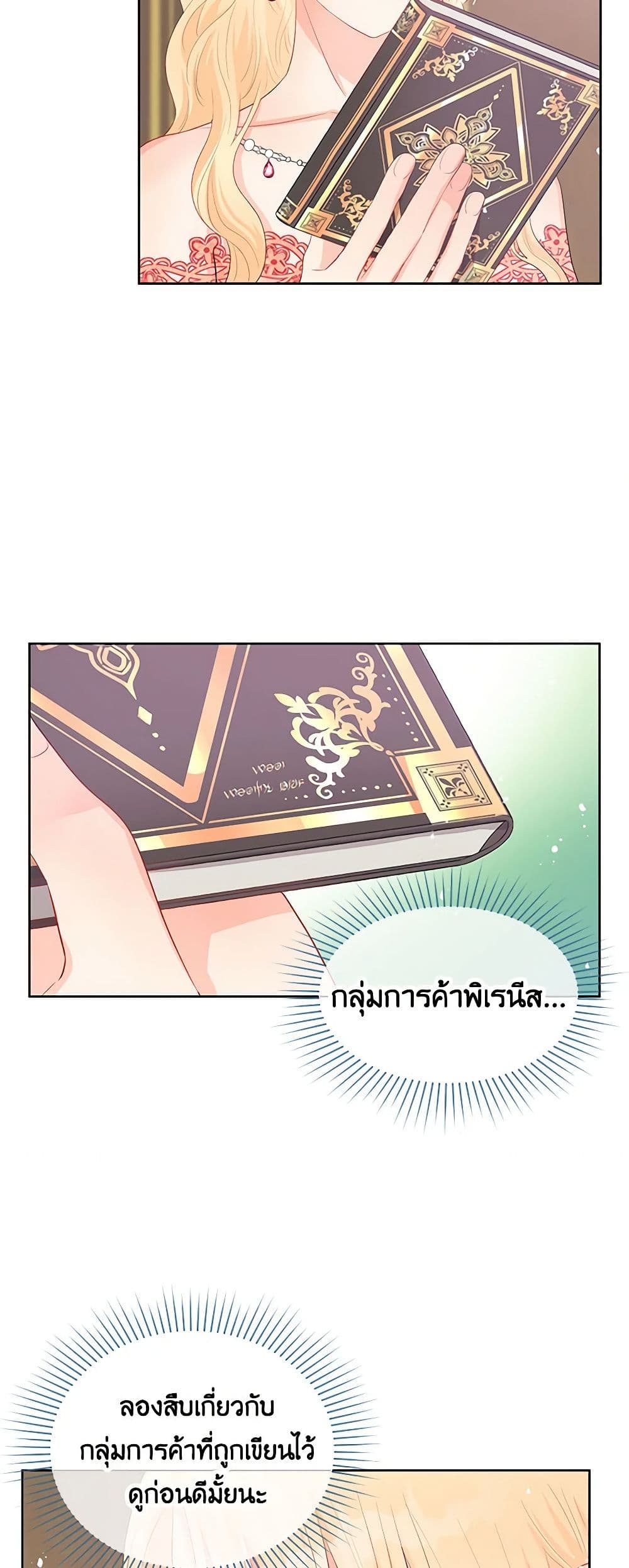 อ่านการ์ตูน Don’t Concern Yourself With That Book 29 ภาพที่ 30