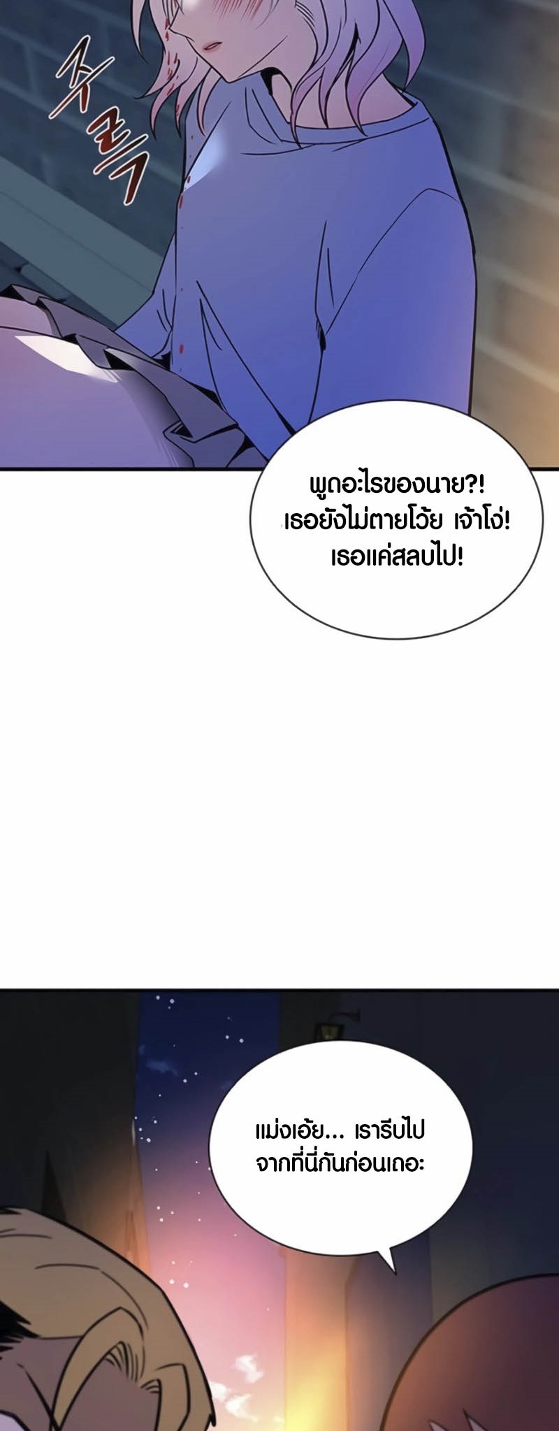 อ่านการ์ตูน Villain To Kill 142 ภาพที่ 45