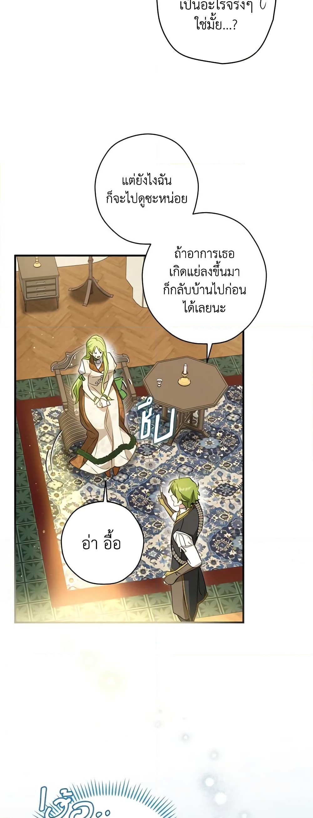 อ่านการ์ตูน The Heroine is a Man! 30 ภาพที่ 43