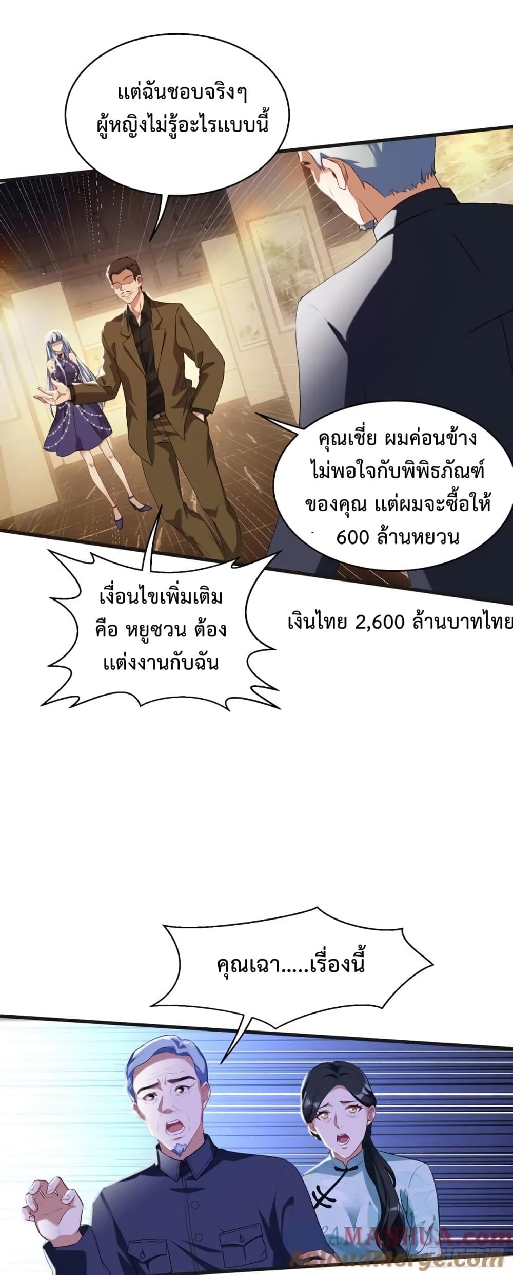 อ่านการ์ตูน GOD Money Millions Millions Millions 25 ภาพที่ 6