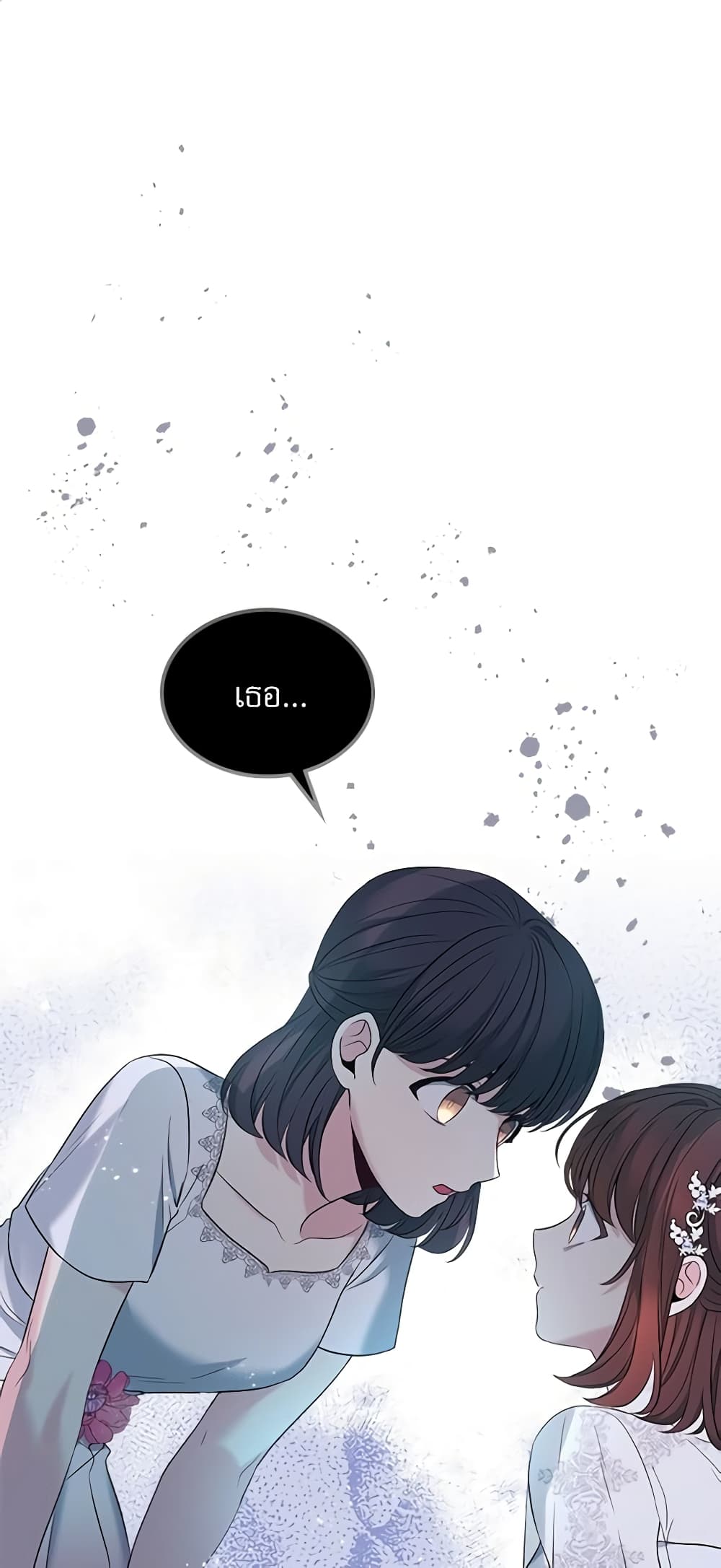 อ่านการ์ตูน My Life as an Internet Novel 142 ภาพที่ 2