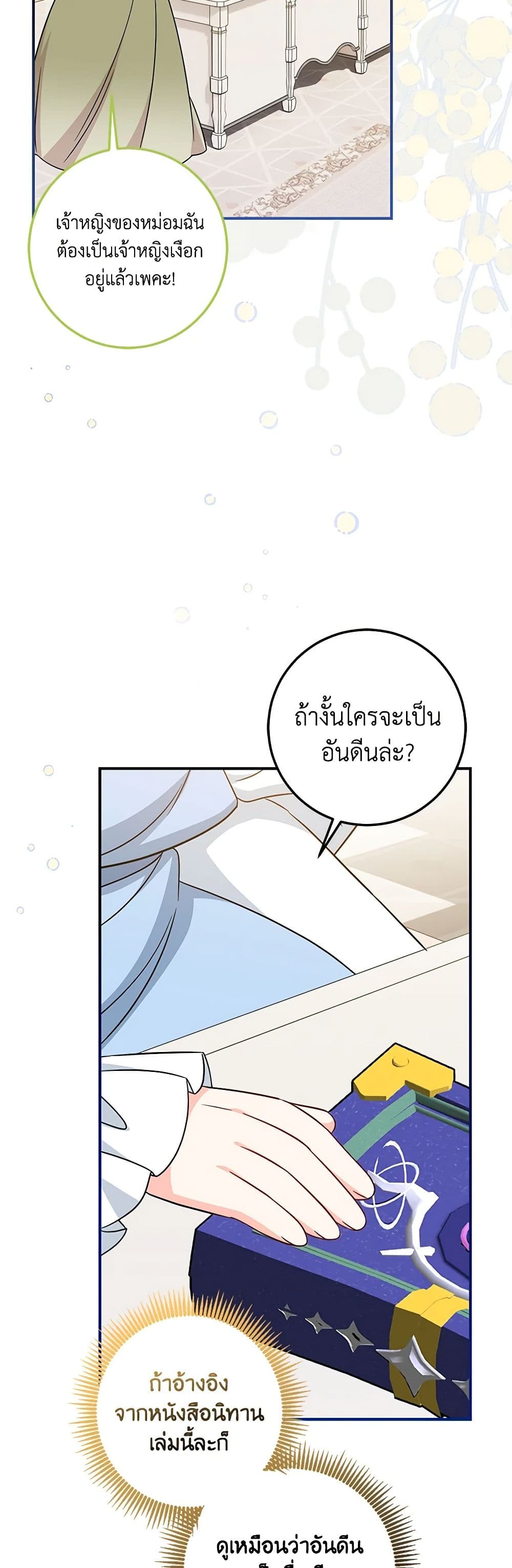 อ่านการ์ตูน Baby Pharmacist Princess 66 ภาพที่ 34