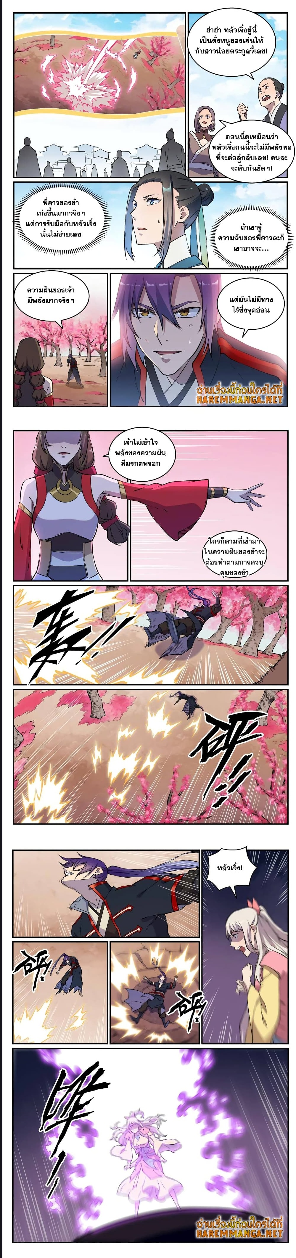 อ่านการ์ตูน Bailian Chengshen 649 ภาพที่ 4