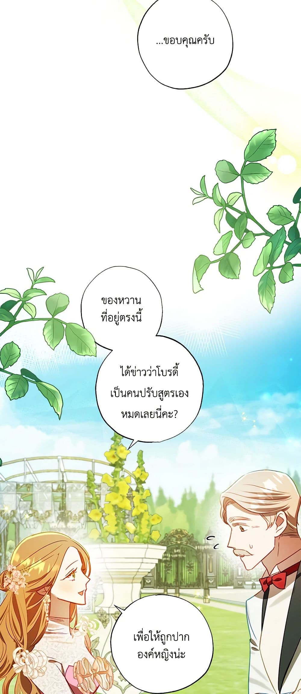 อ่านการ์ตูน I Failed to Divorce My Husband 62 ภาพที่ 23