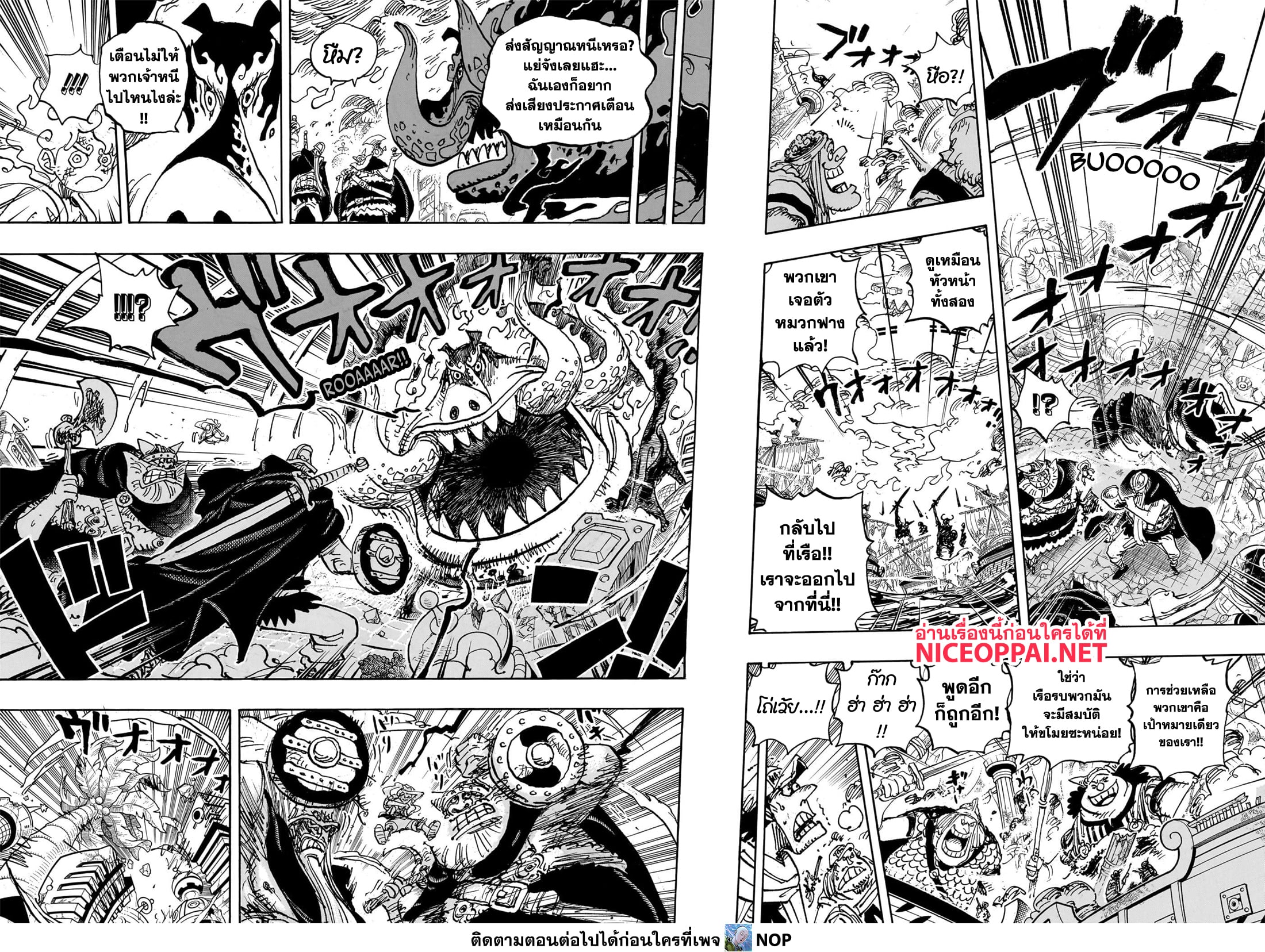 อ่านการ์ตูน One Piece 1111 ภาพที่ 9