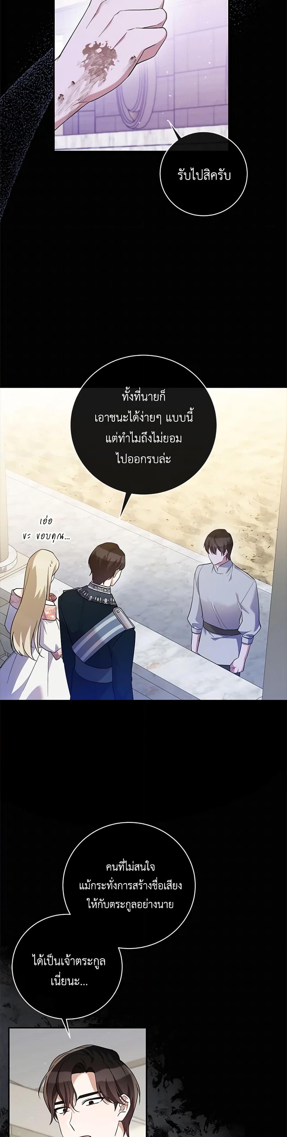 อ่านการ์ตูน Please Support My Revenge 78 ภาพที่ 21