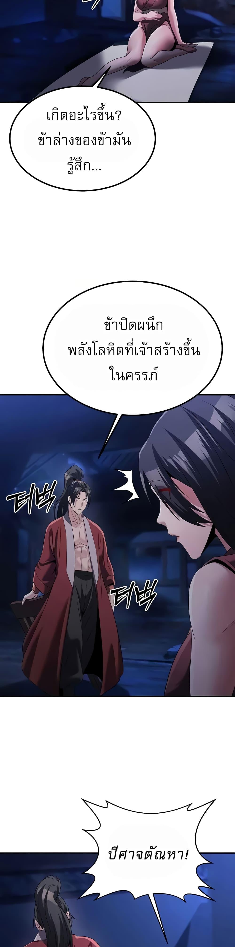 อ่านการ์ตูน The Lustful Demon is the King of Demons 14 ภาพที่ 47