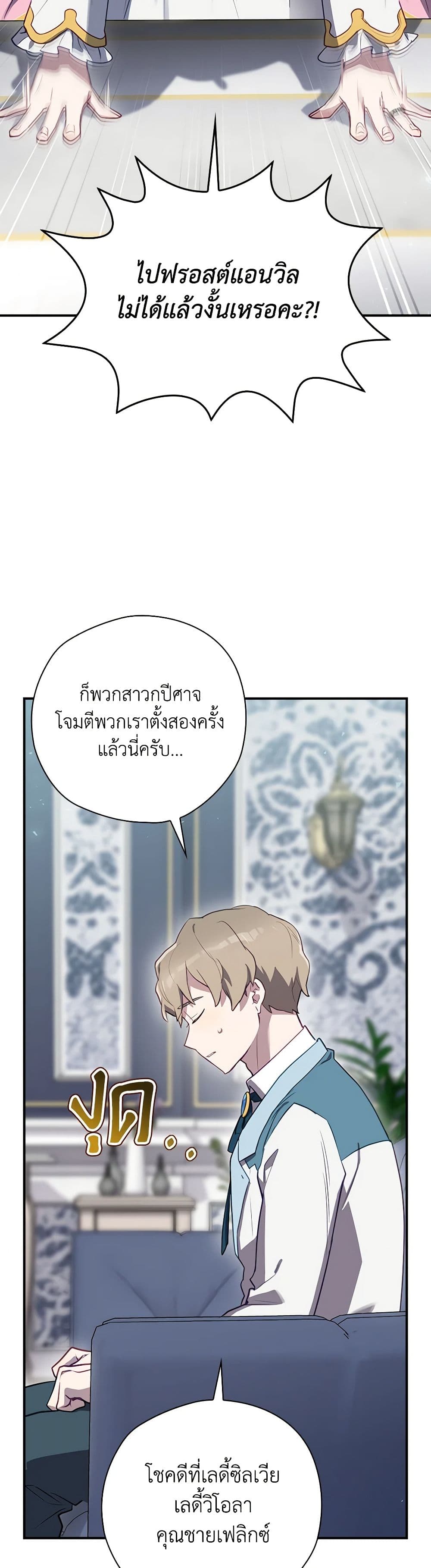 อ่านการ์ตูน Ending Maker 47 ภาพที่ 16