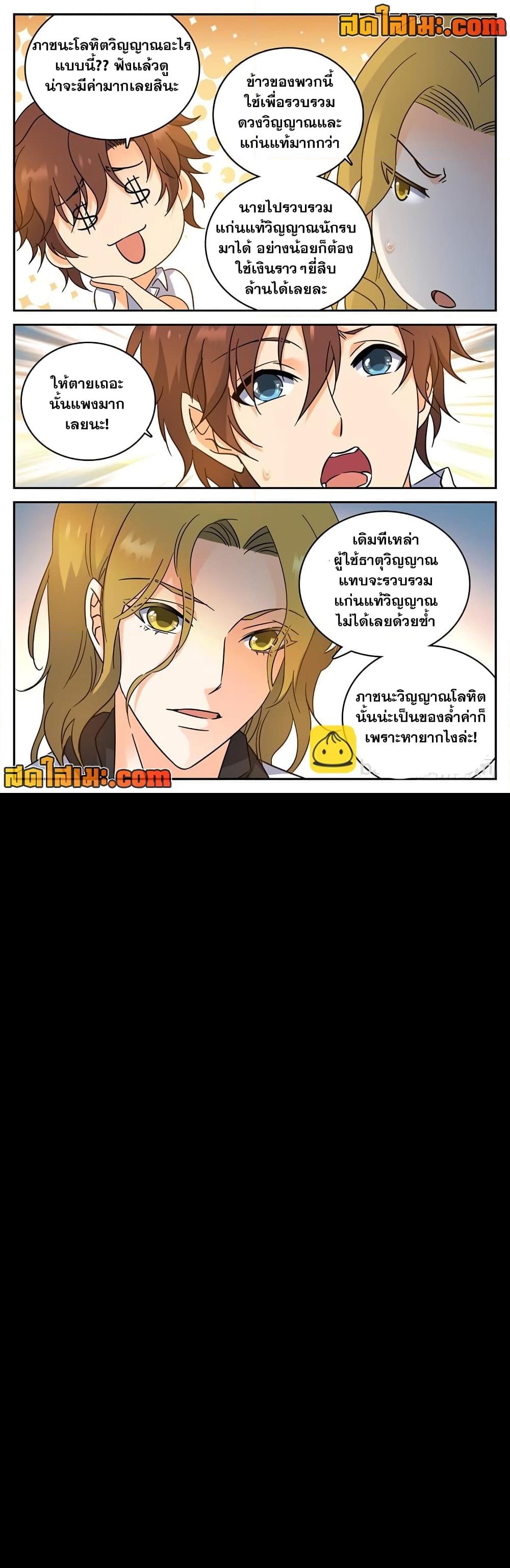 อ่านการ์ตูน Versatile Mage 189 ภาพที่ 11