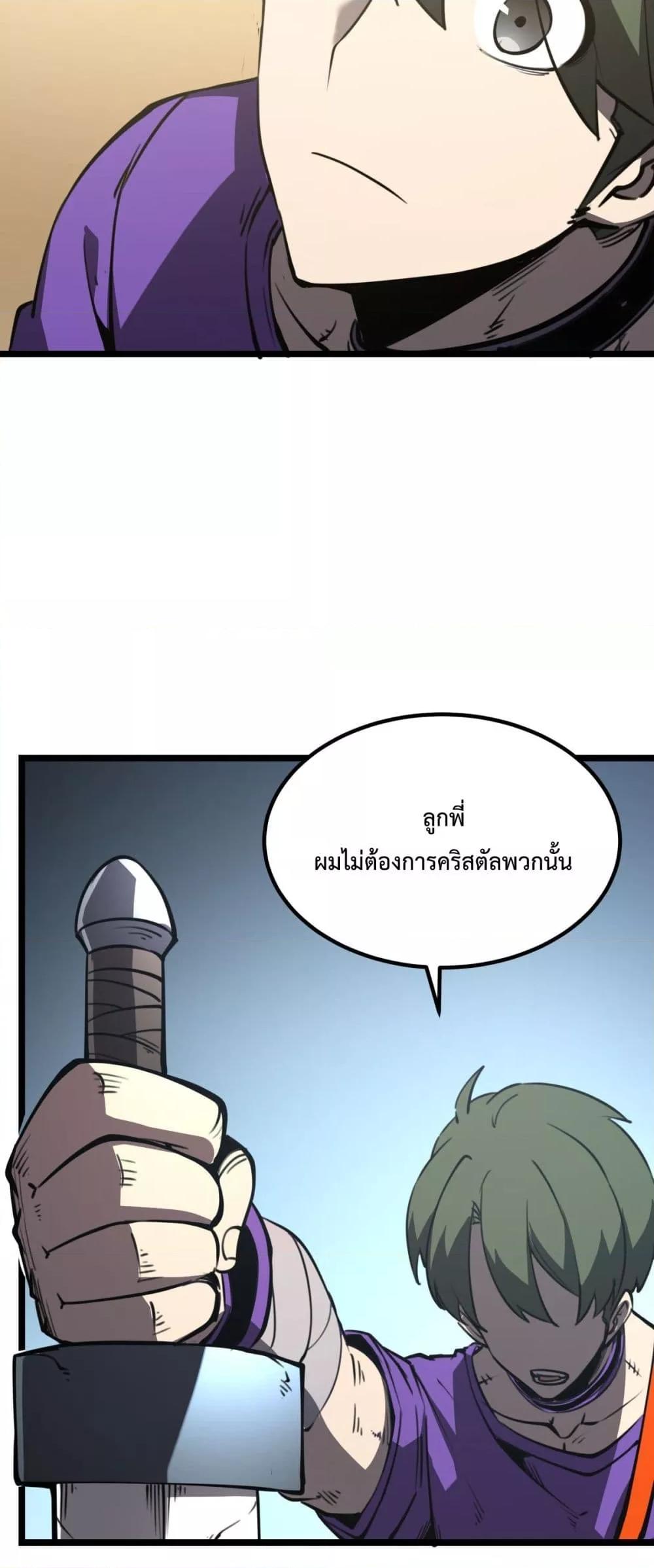 อ่านการ์ตูน I Became The King by Scavenging 21 ภาพที่ 49