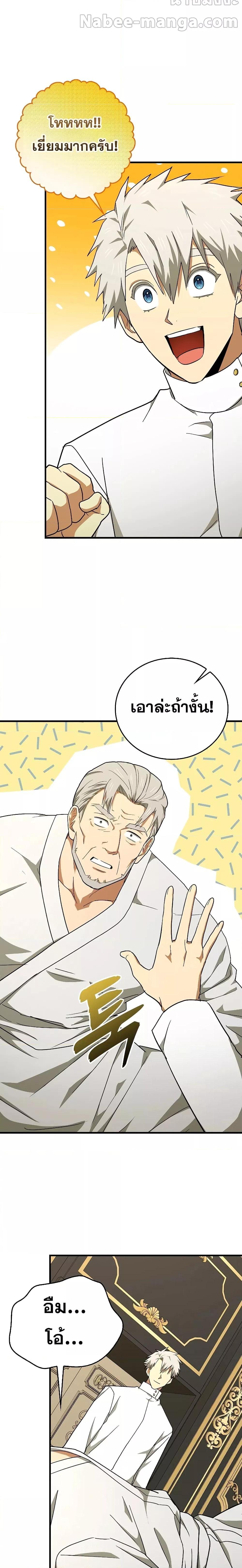 อ่านการ์ตูน To Hell With Being A Saint, I’m A Doctor 84 ภาพที่ 13