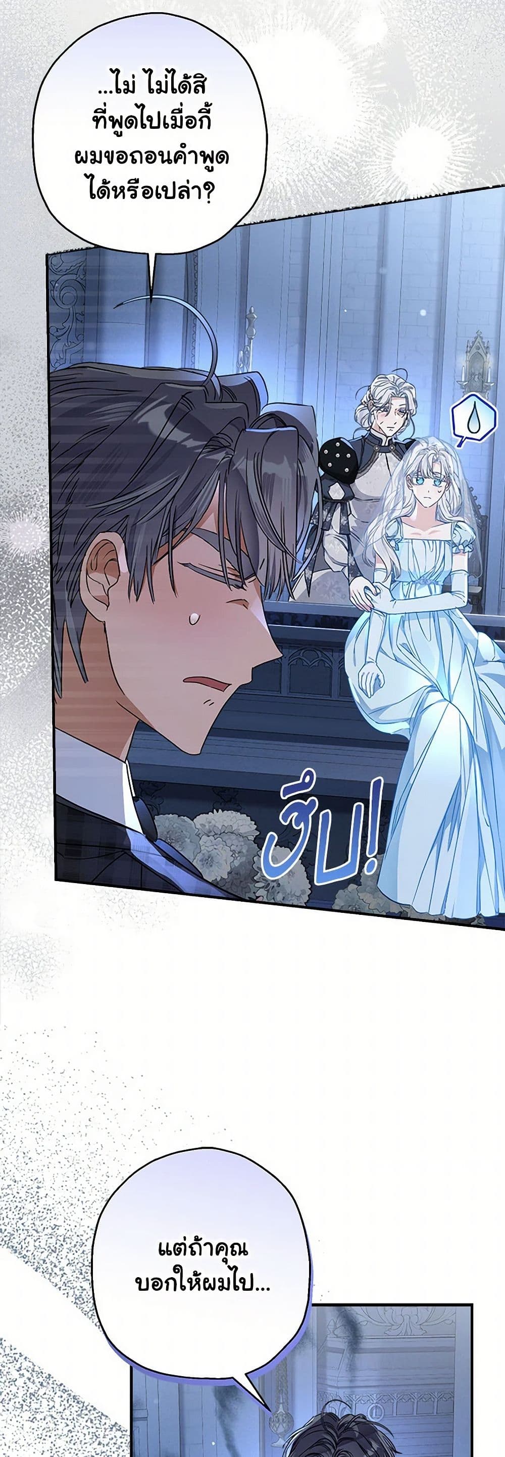 อ่านการ์ตูน When The Count’s Illegitimate Daughter Gets Married 98 ภาพที่ 22