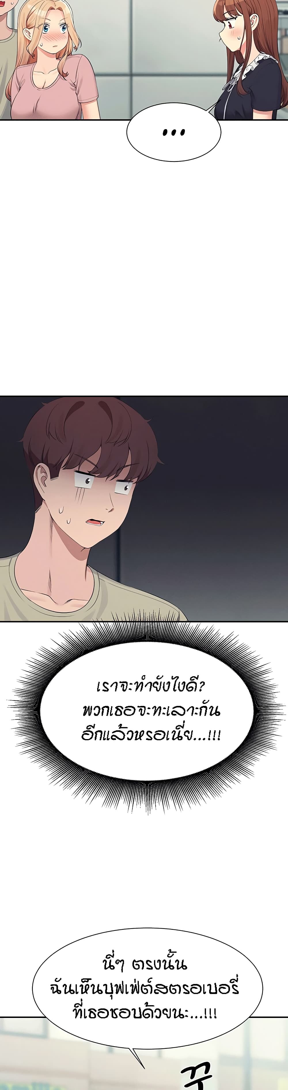 อ่านการ์ตูน Is There No Goddess in My College? 119 ภาพที่ 18