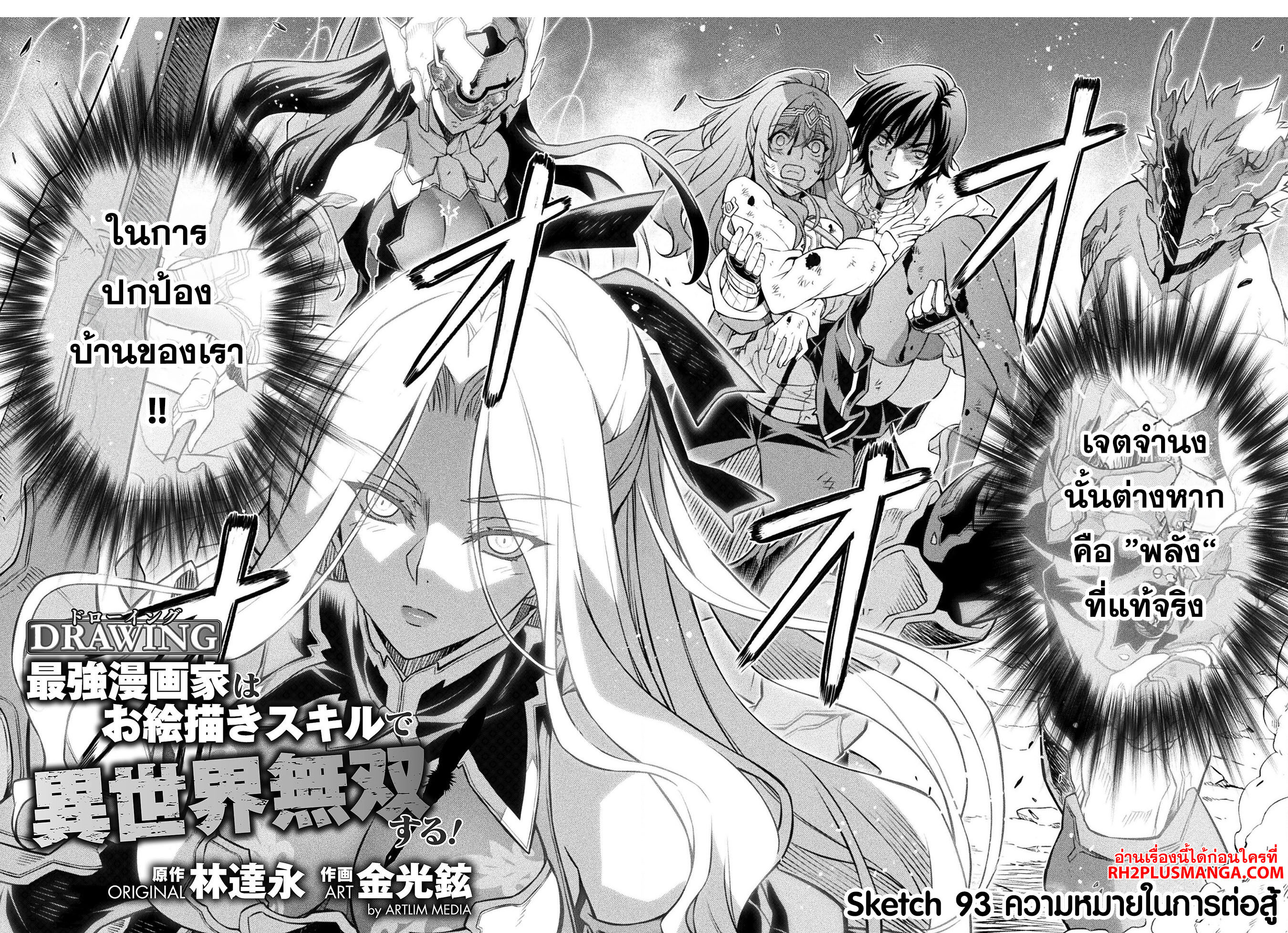 อ่านการ์ตูน Drawing Saikyou Mangaka Wa Oekaki Skill De Isekai Musou Suru! 93 ภาพที่ 4