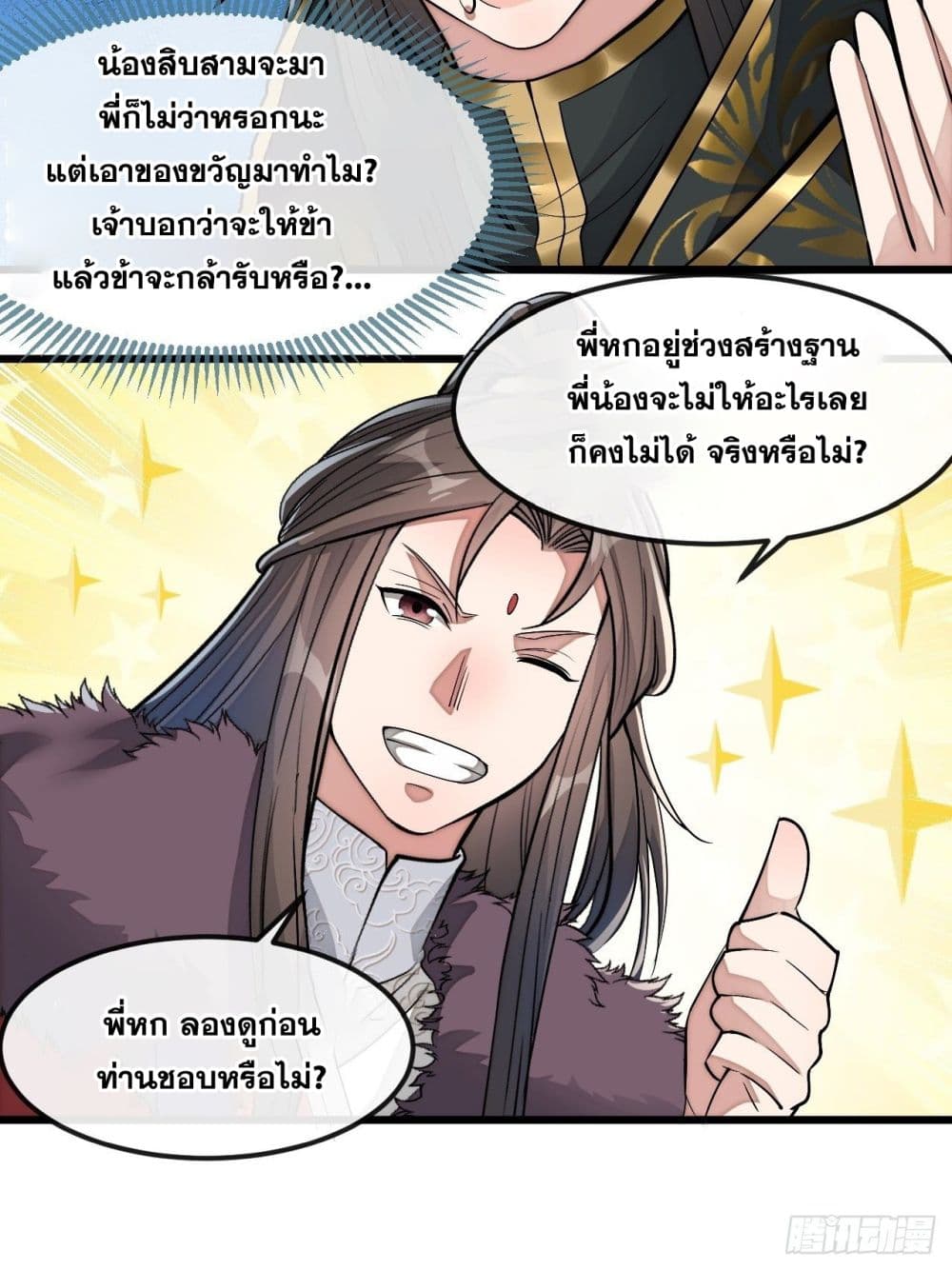 อ่านการ์ตูน I’m Really Not the Son of Luck 46 ภาพที่ 29