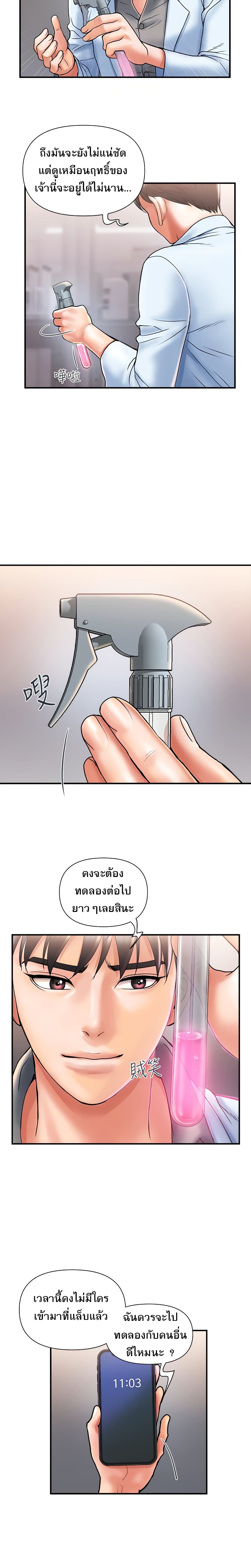 อ่านการ์ตูน Pheromones 4 ภาพที่ 16