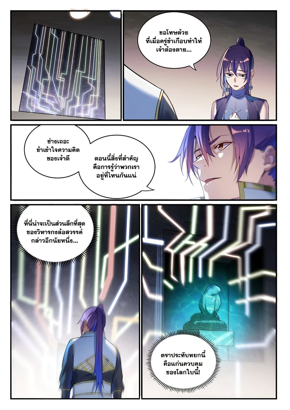 อ่านการ์ตูน Bailian Chengshen 918 ภาพที่ 5