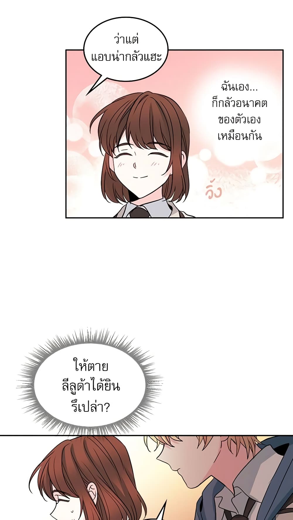 อ่านการ์ตูน My Life as an Internet Novel 36 ภาพที่ 41