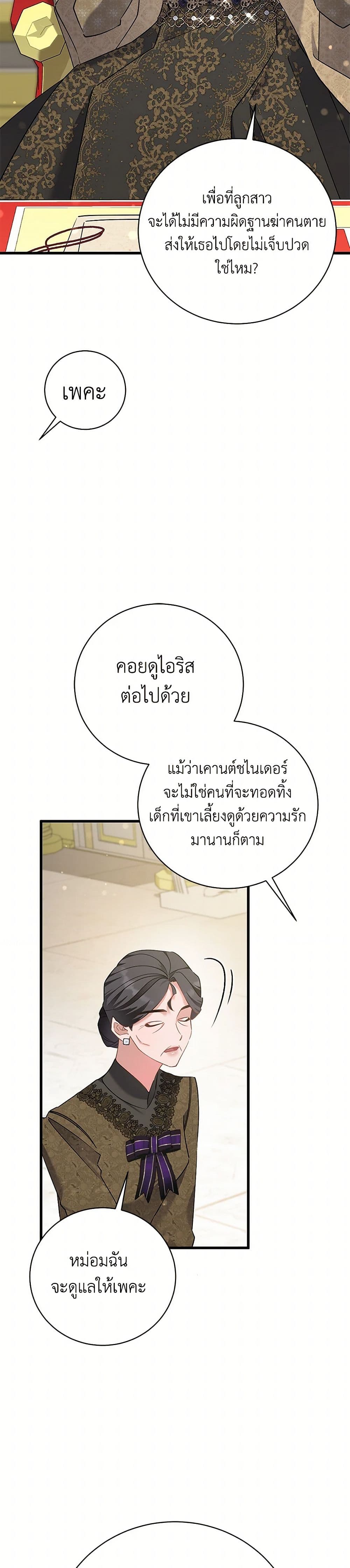 อ่านการ์ตูน I’m Sure It’s My Baby 57 ภาพที่ 41