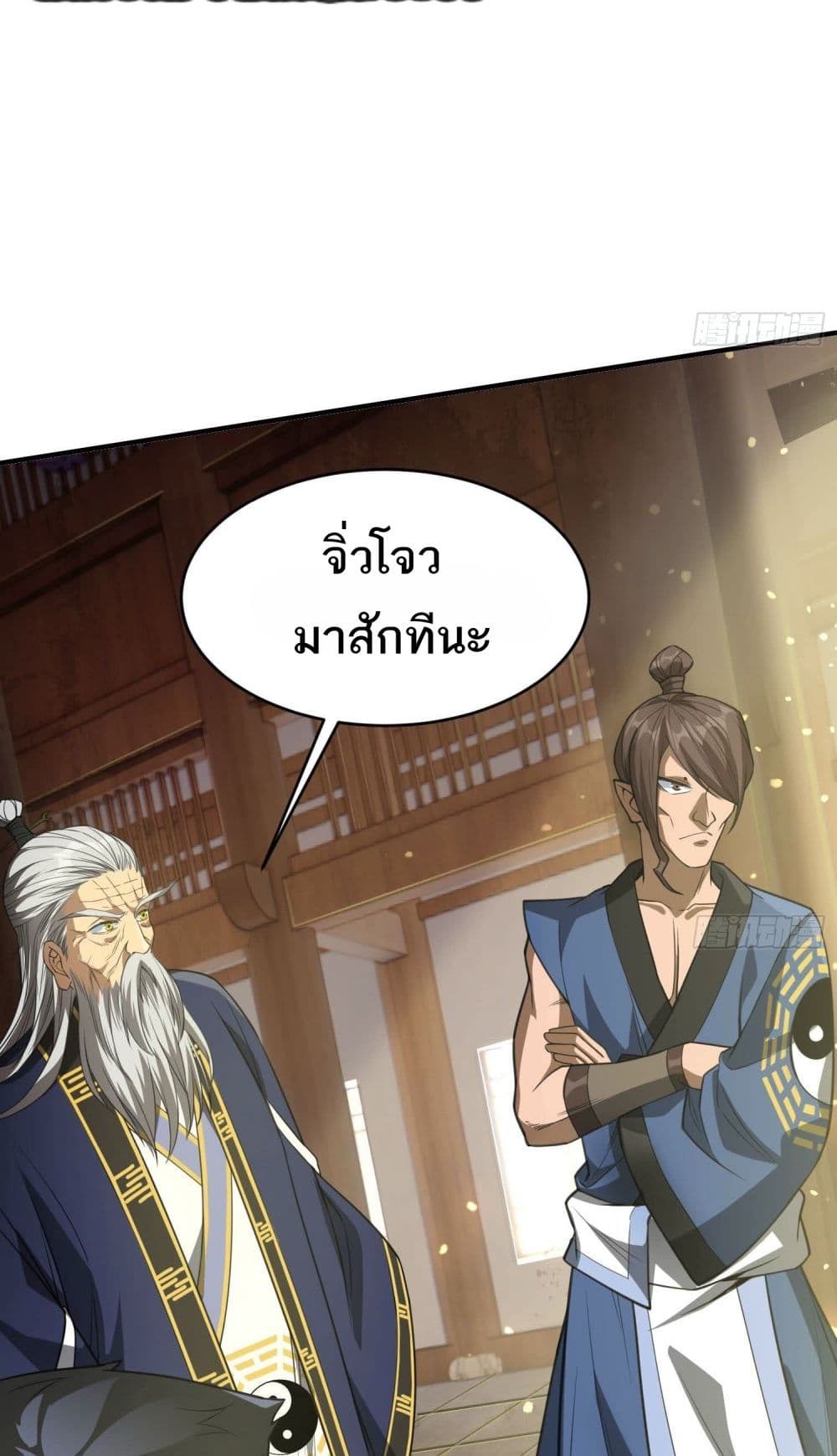 อ่านการ์ตูน The Creators 31 ภาพที่ 22