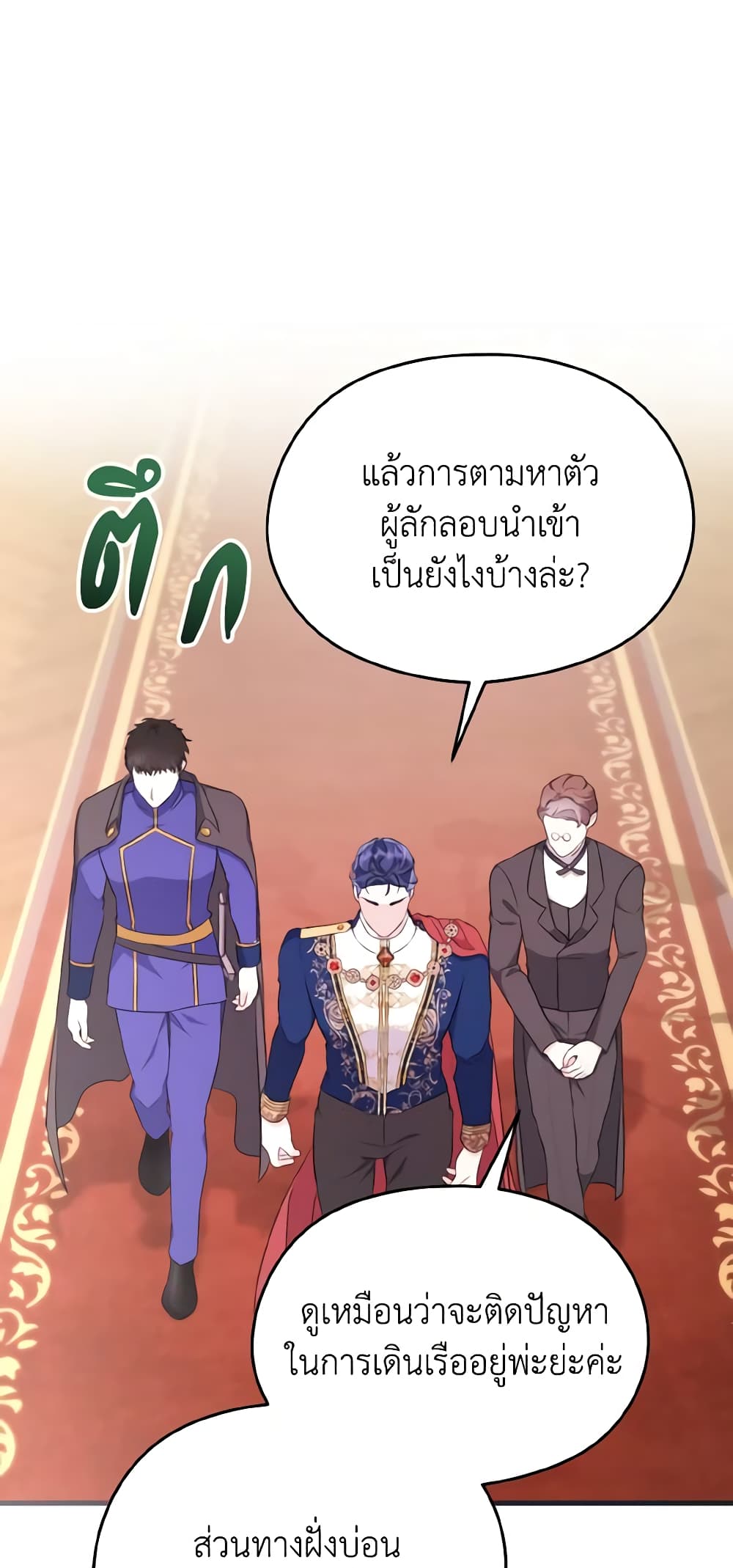 อ่านการ์ตูน I Don’t Want to Work! 13 ภาพที่ 51