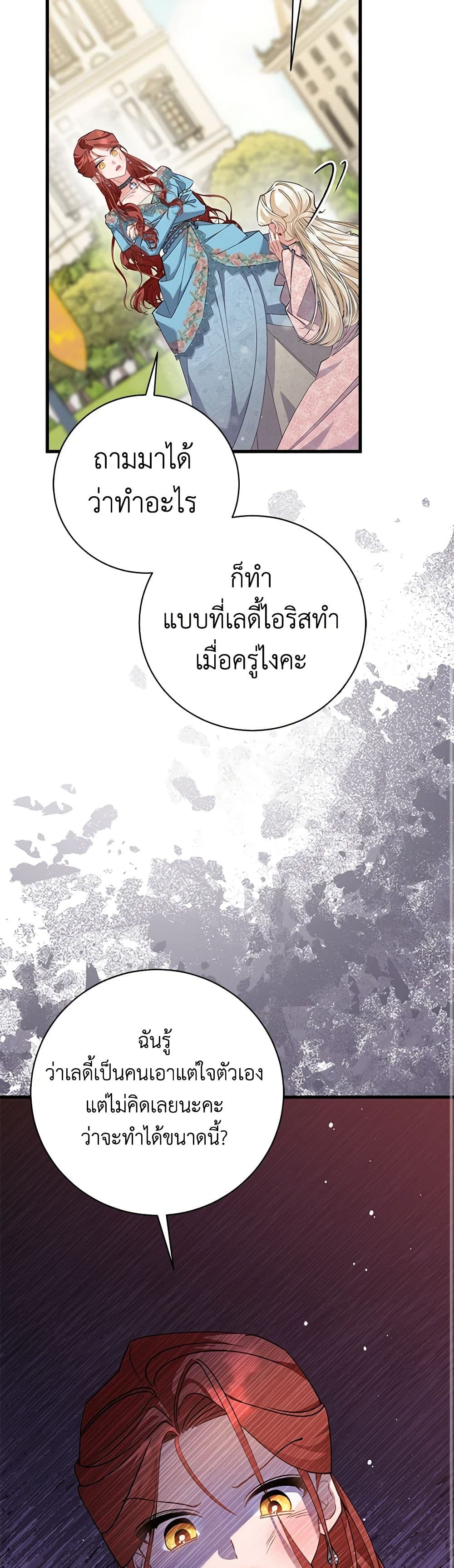 อ่านการ์ตูน I’m Sure It’s My Baby 49 ภาพที่ 7