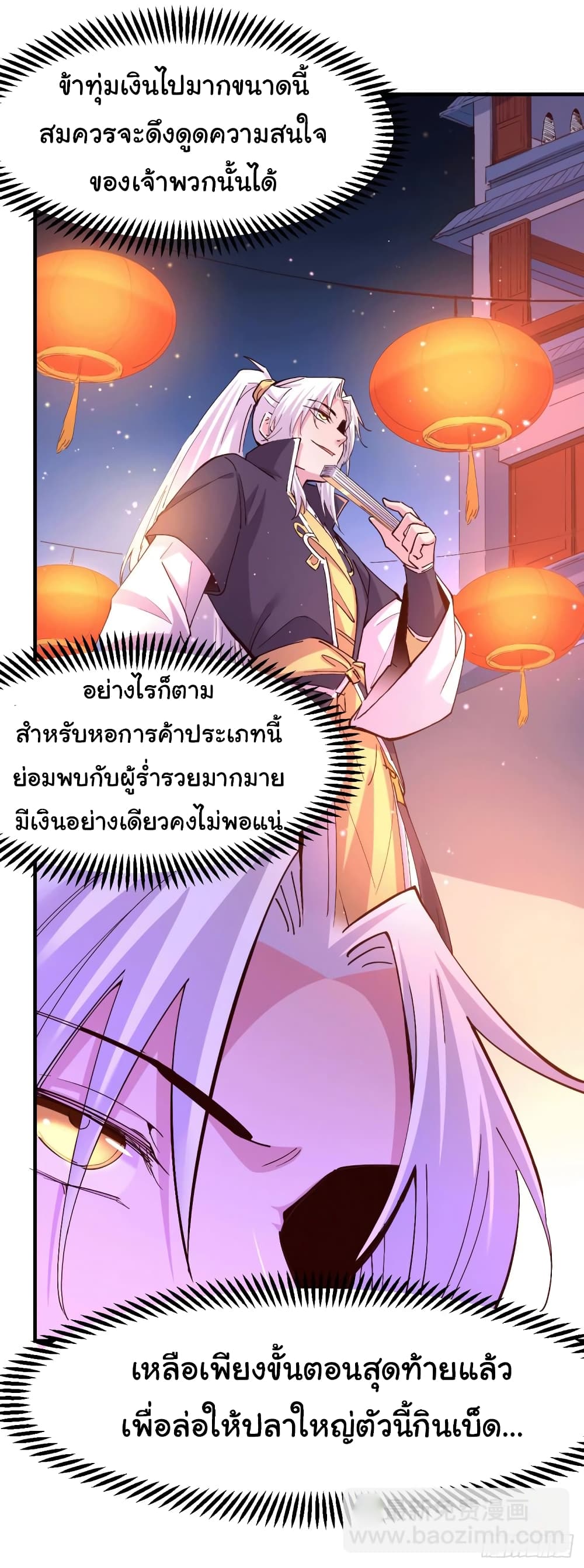 อ่านการ์ตูน Immortal Husband on The Earth 115 ภาพที่ 6