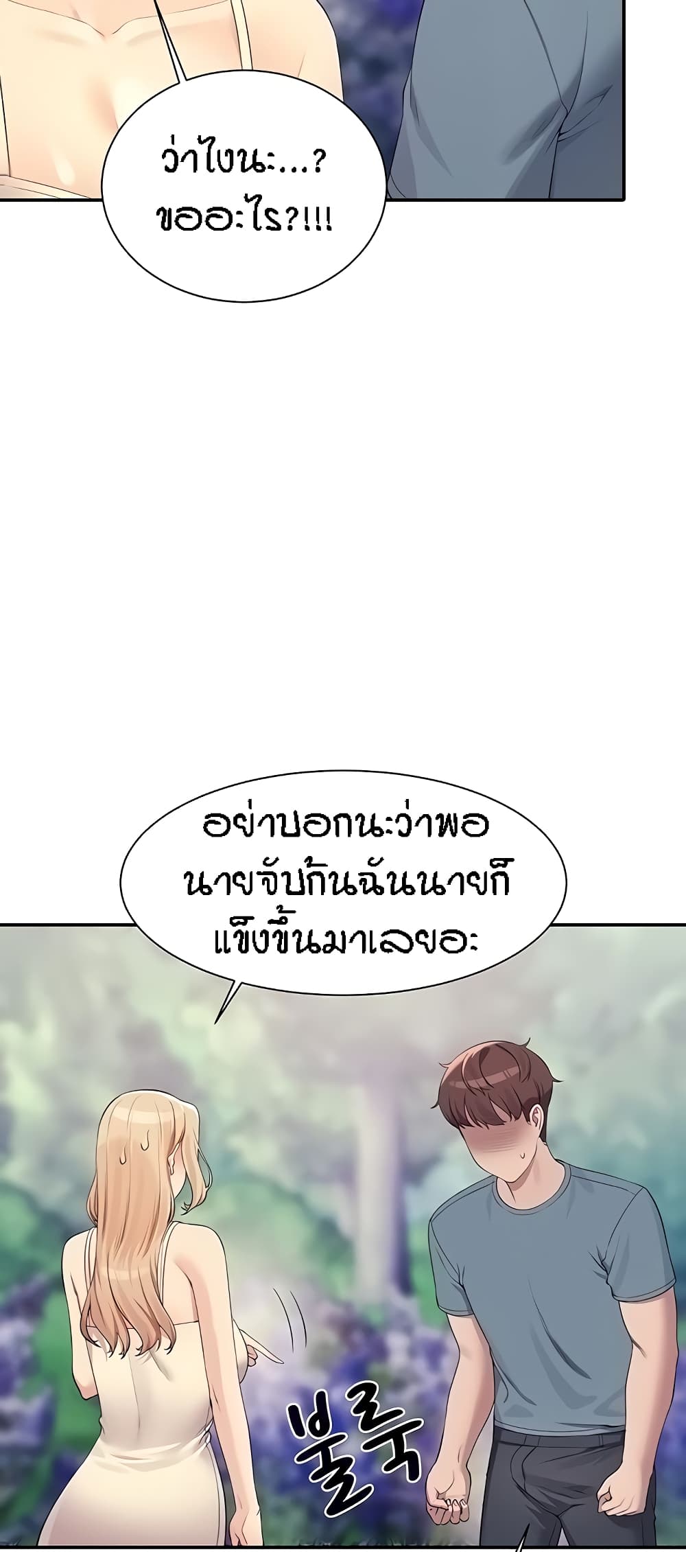 อ่านการ์ตูน Is There No Goddess in My College? 104 ภาพที่ 27