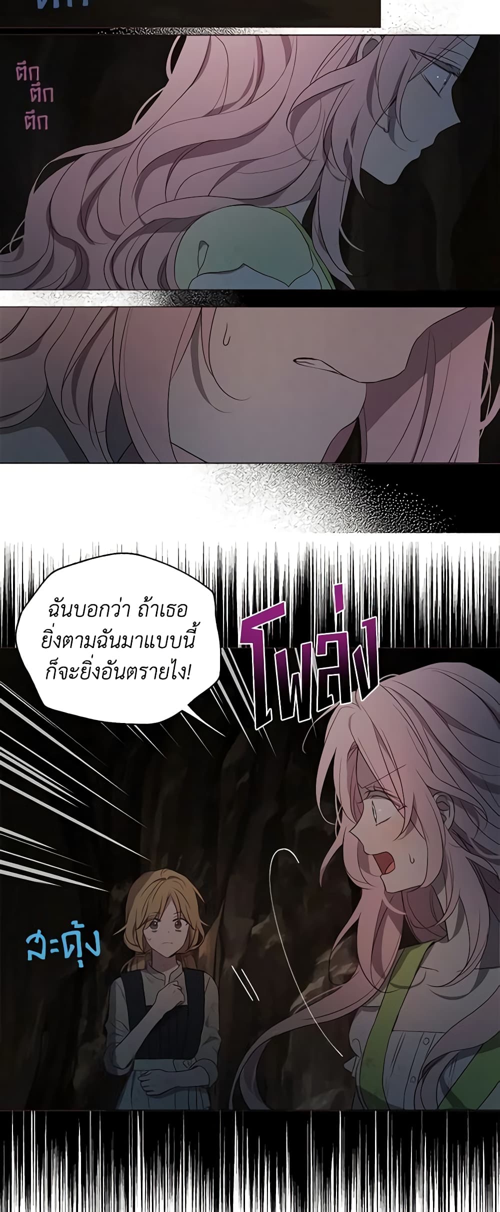 อ่านการ์ตูน Seduce the Villain’s Father 109 ภาพที่ 36