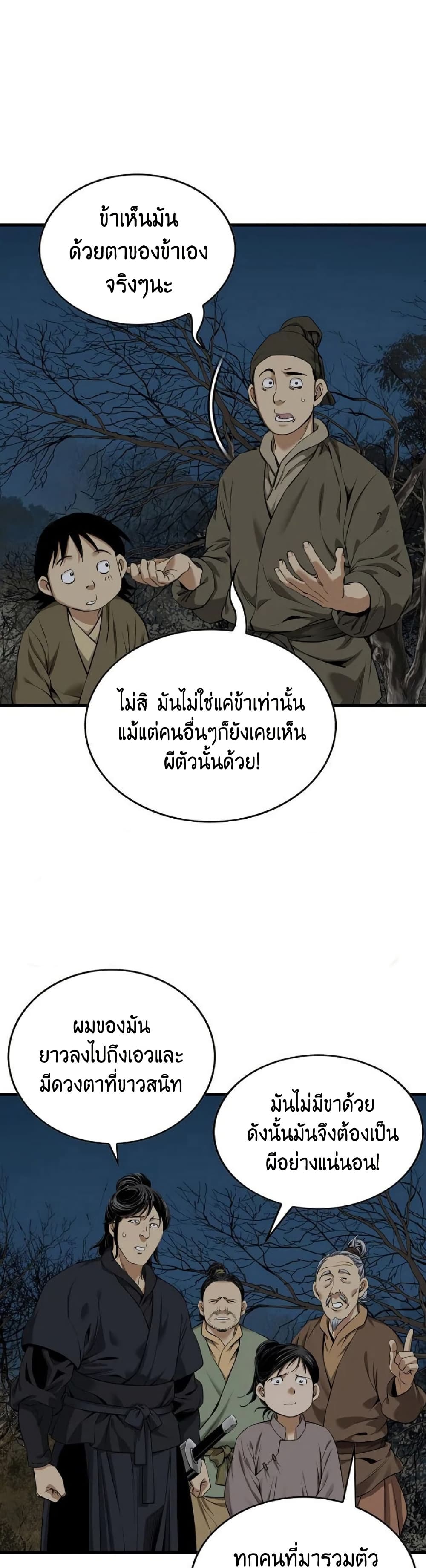 อ่านการ์ตูน The World’s Best Sect of Dependency 23 ภาพที่ 39