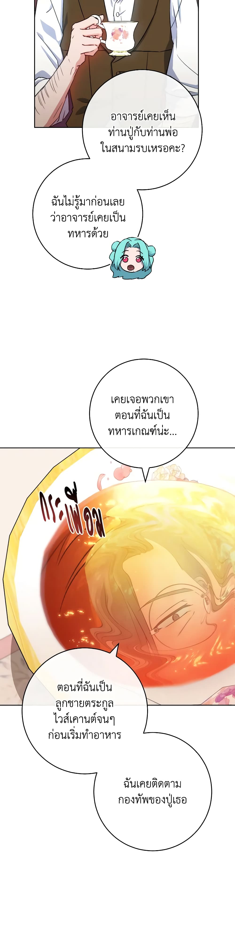 อ่านการ์ตูน The Young Lady Is a Royal Chef 138 ภาพที่ 23