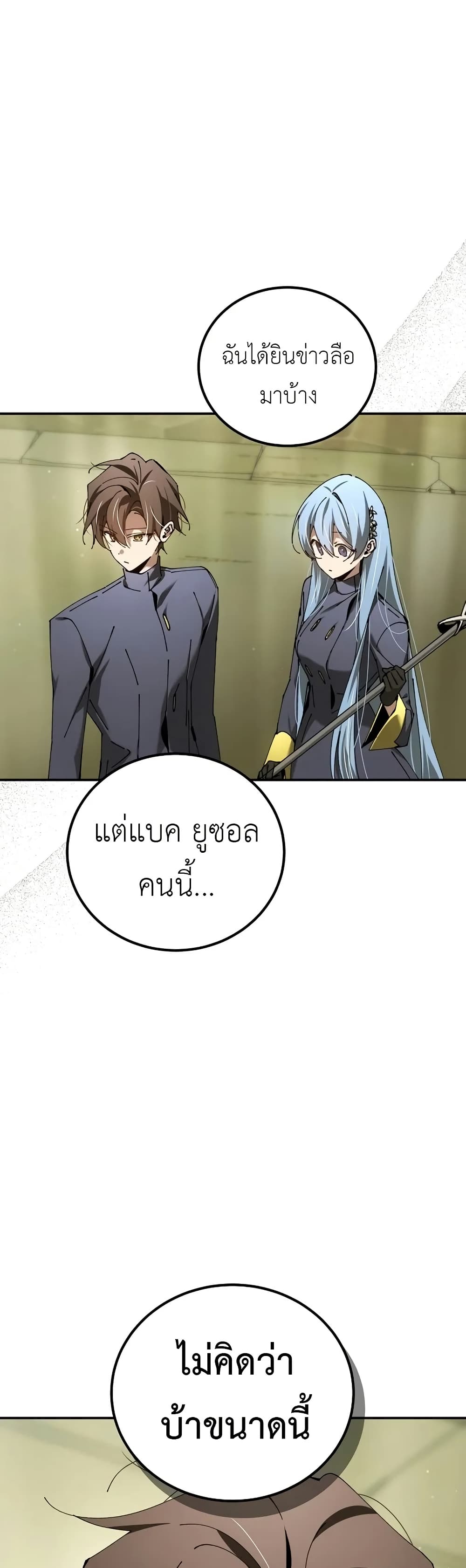 อ่านการ์ตูน Magic Academy’s Genius Blinker 44 ภาพที่ 2