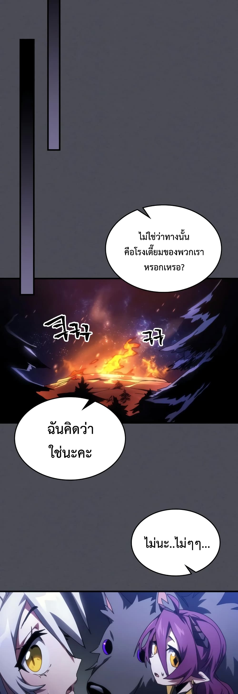 อ่านการ์ตูน Mr Devourer, Please Act Like a Final Boss 55 ภาพที่ 38