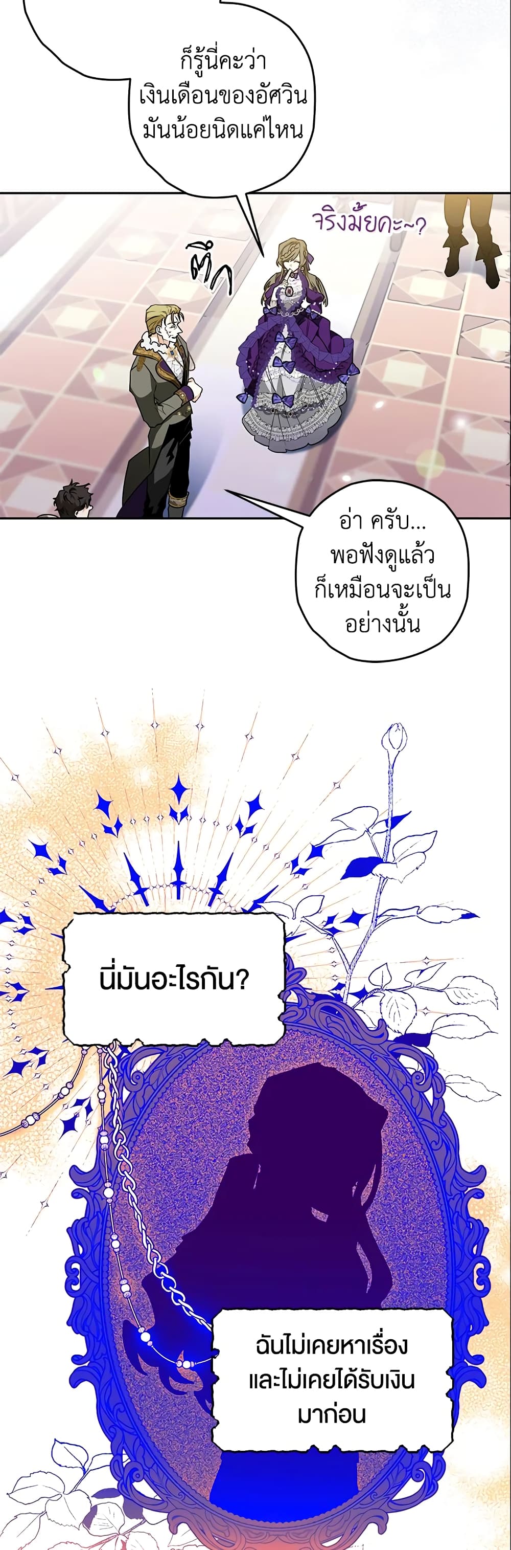 อ่านการ์ตูน Sigrid 19 ภาพที่ 45