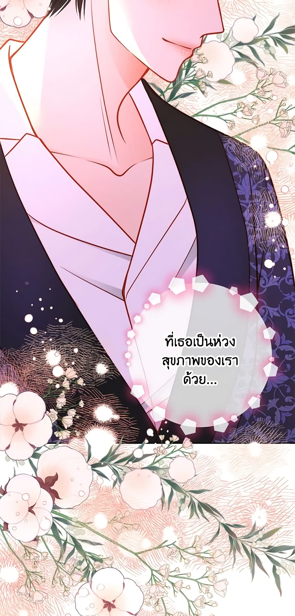 อ่านการ์ตูน The Duchess’s Secret Dressing Room 37 ภาพที่ 5