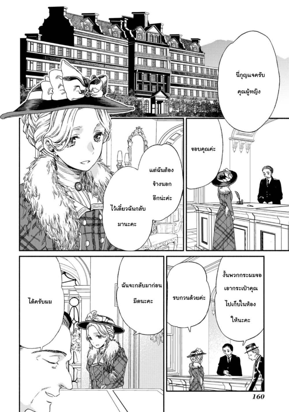 อ่านการ์ตูน Sayonara Rose Garden 11 ภาพที่ 8