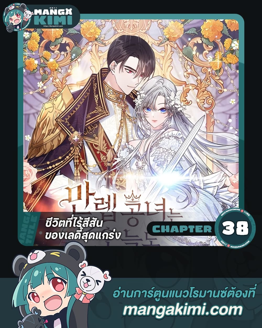 อ่านการ์ตูน The Max-Leveled Princess Is Bored Today as Well 38 ภาพที่ 1