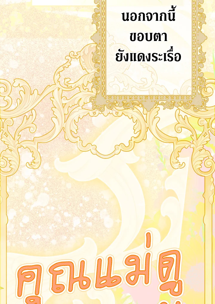 อ่านการ์ตูน My Mother Gets Married Again 34 ภาพที่ 14