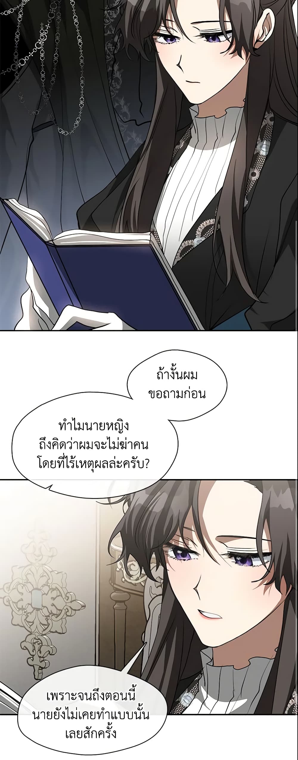 อ่านการ์ตูน I Failed To Throw The Villain Away 54 ภาพที่ 44