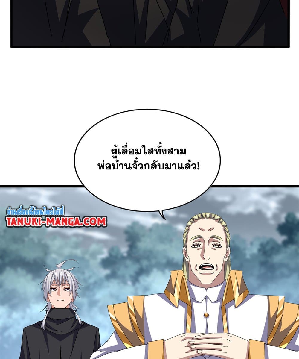 อ่านการ์ตูน Magic Emperor 605 ภาพที่ 55