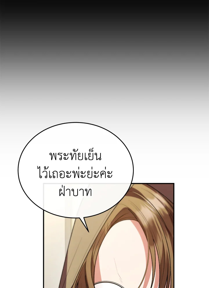 อ่านการ์ตูน The Real Daughter Is Back 67 ภาพที่ 80