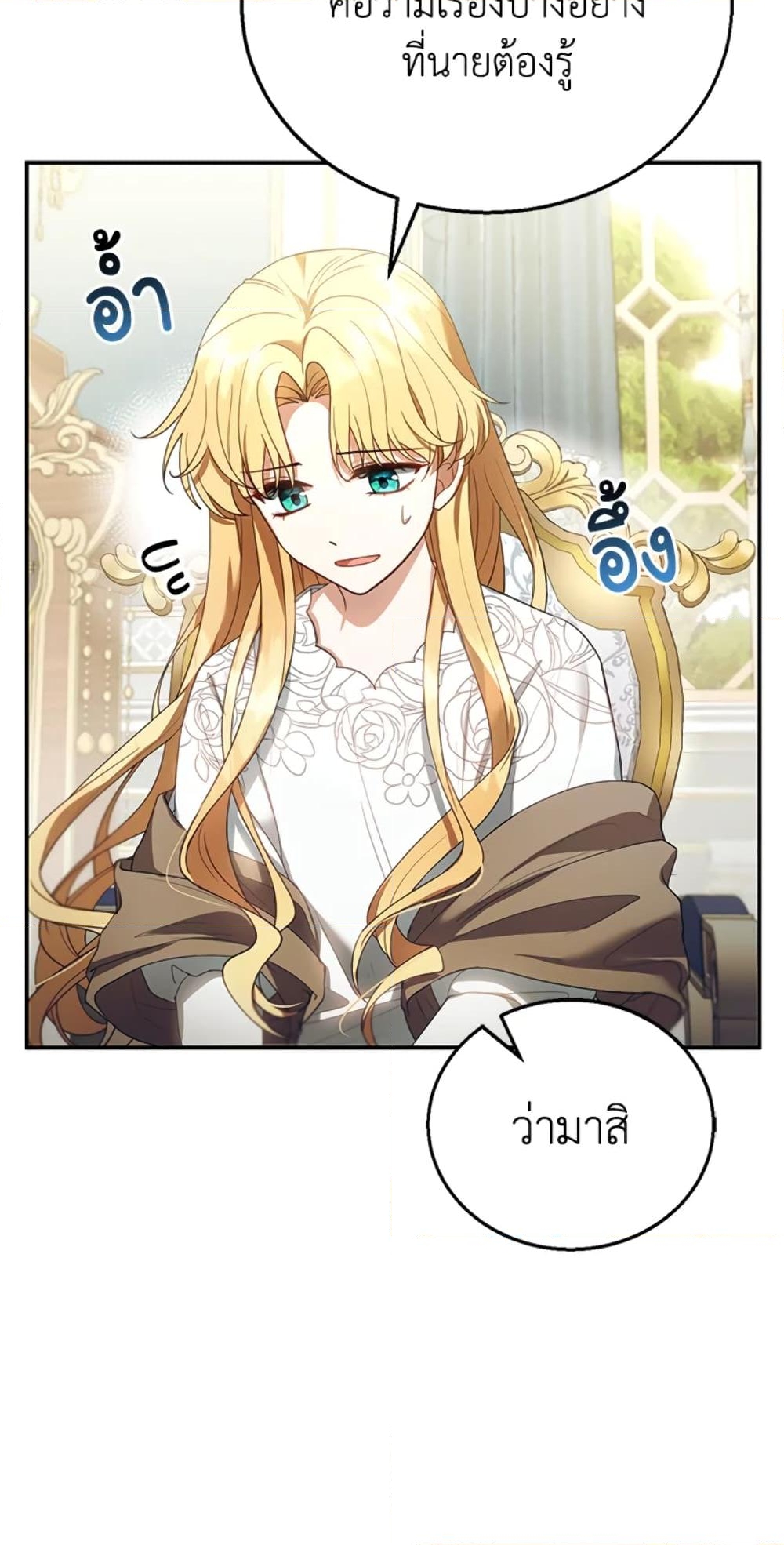 อ่านการ์ตูน I Am Trying To Divorce My Villain Husband, But We Have A Child Series 8 ภาพที่ 72