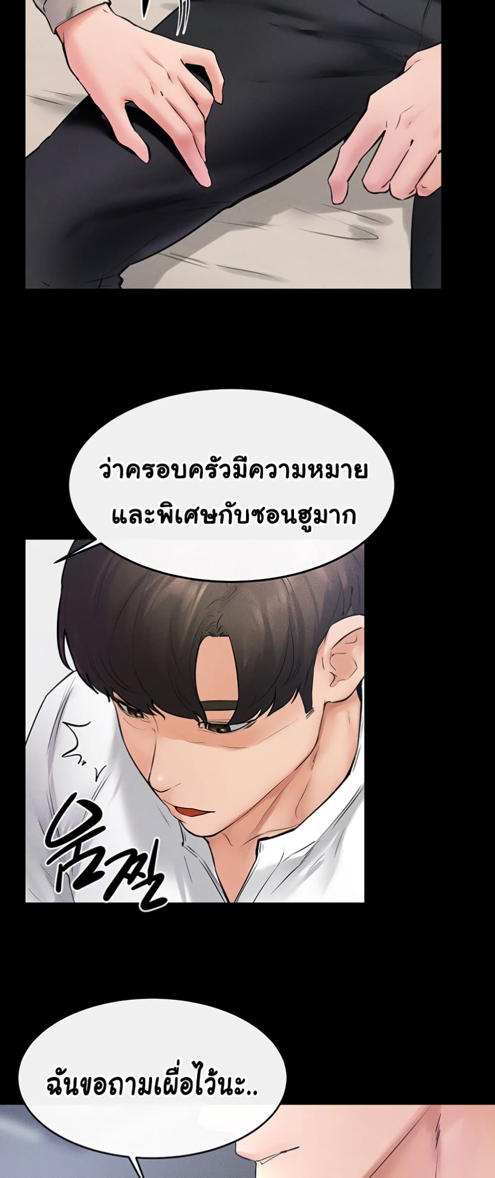 อ่านการ์ตูน My New Family Treats me Well 40 ภาพที่ 49